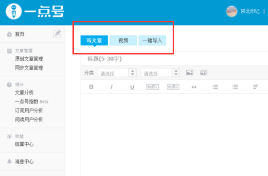 《一点资讯》上传视频的方法介绍