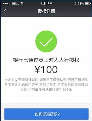 《借贷宝企业版》工资发放功能使用说明