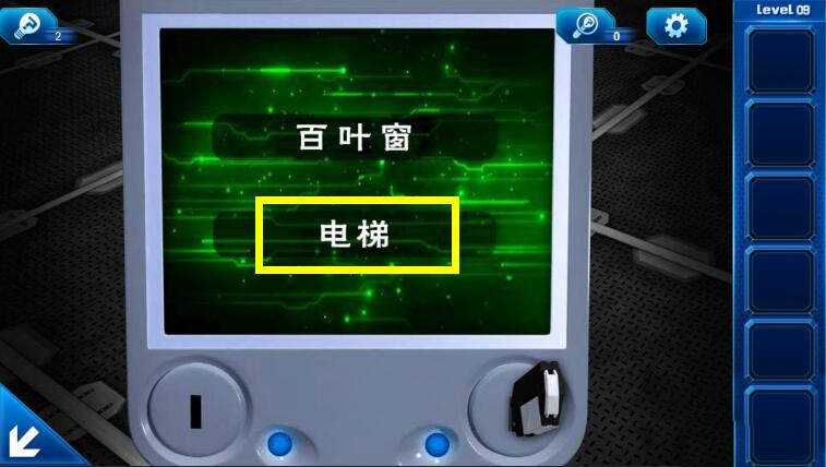 《密室逃脱9：逃出太空船》第9关攻略