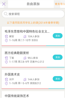 《课程格子》如何导入课程表的方法教程