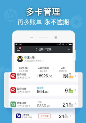 《51信用卡管家》APP使用说明介绍