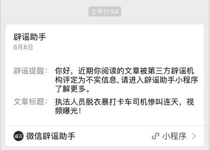 《微信》辟谣功能的相关介绍及使用教程