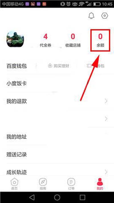 《百度外卖》查询交易记录的方法介绍