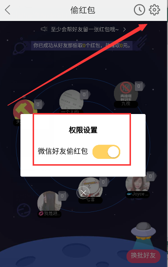 《美团外卖》关闭偷红包功能的方法介绍