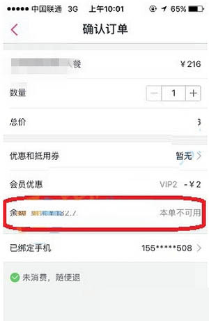 《百度糯米》订单无法使用原因解析