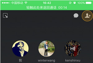 《企业微信》公费电话多人通话功能使用说明