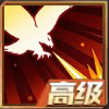 《魂斗罗：归来》伙伴镭射猎鹰图鉴