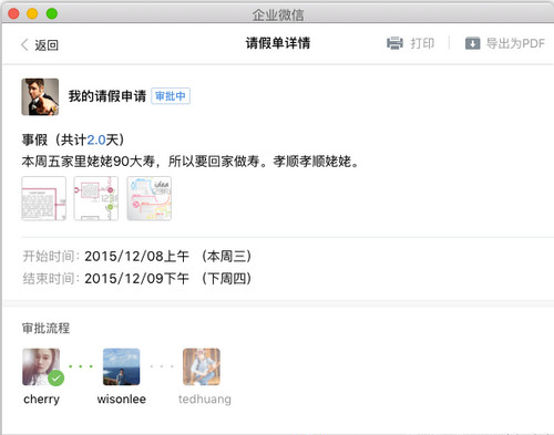 《企业微信》报销催办功能使用说明