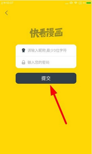 《快看漫画》账户注册规则说明介绍