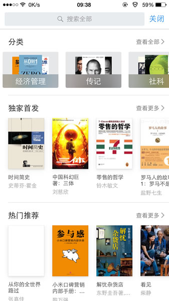 《微信读书》使用方法说明介绍