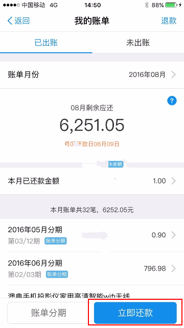 《蚂蚁花呗》如何还款的方法流程介绍