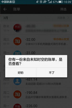 《支付宝》未知时空的账单穿越不同的时空功能使用说明