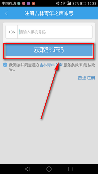 《吉林青年之声》注册规则说明介绍