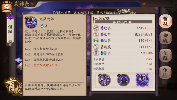 《阴阳师》拉条大哥大 镰鼬大讲堂