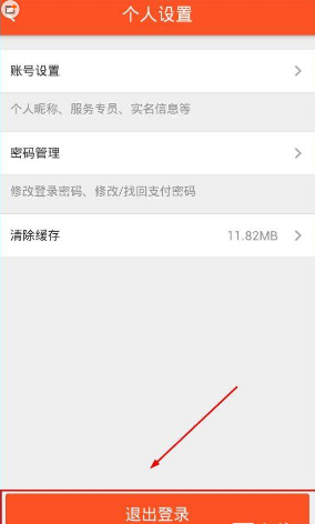 《平安金管家》如何注销账户的方法教程