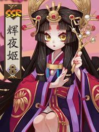 《阴阳师》推荐培养的辅助式神