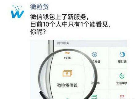 《微粒贷》强制开通规则说明介绍