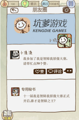 《史上最坑爹的游戏10》第十一关玩法攻略