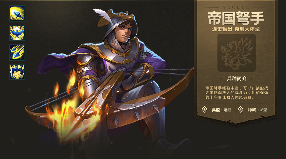 《魔法门之英雄无敌：战争纪元》帝国弩手图鉴介绍