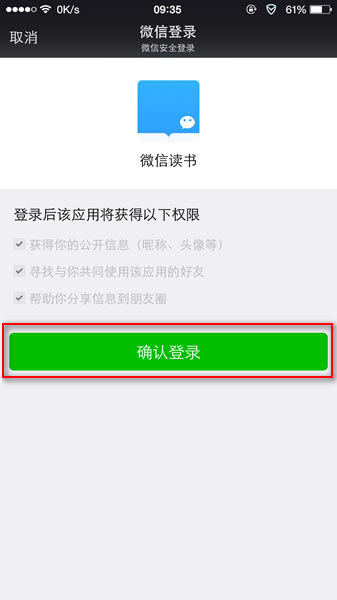 《微信读书》的使用方法介绍