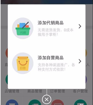 《萌店》如何注册开店的方法教程
