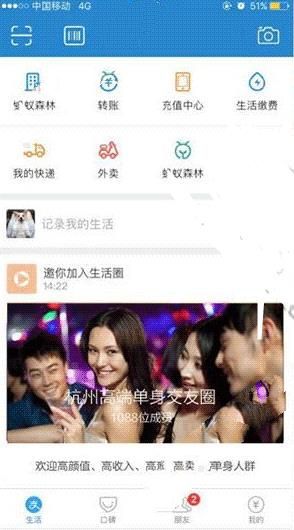 《支付宝》如何加入高端单身交友圈的方法介绍