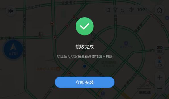 《高德地图》车机版的安装使用方法教程详解