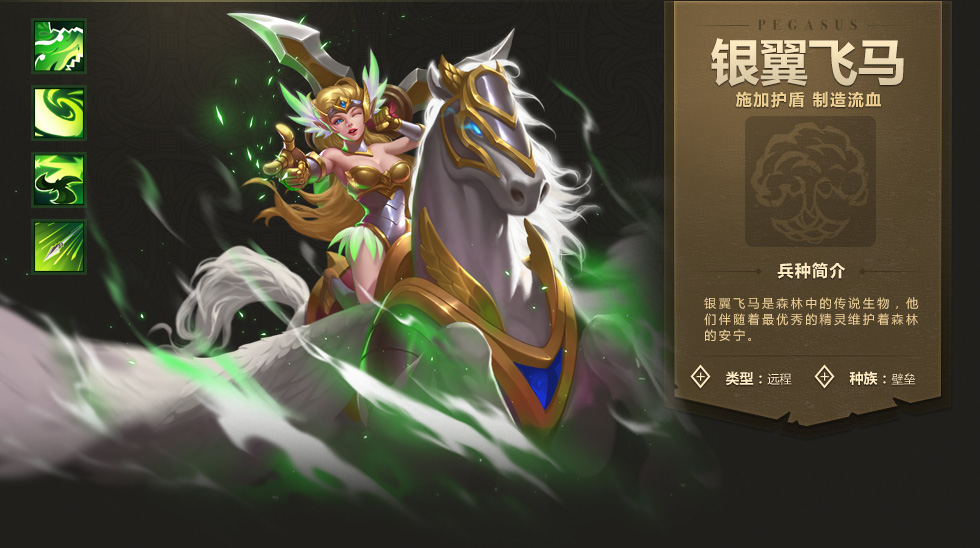 《魔法门之英雄无敌：战争纪元》银翼飞马图鉴介绍