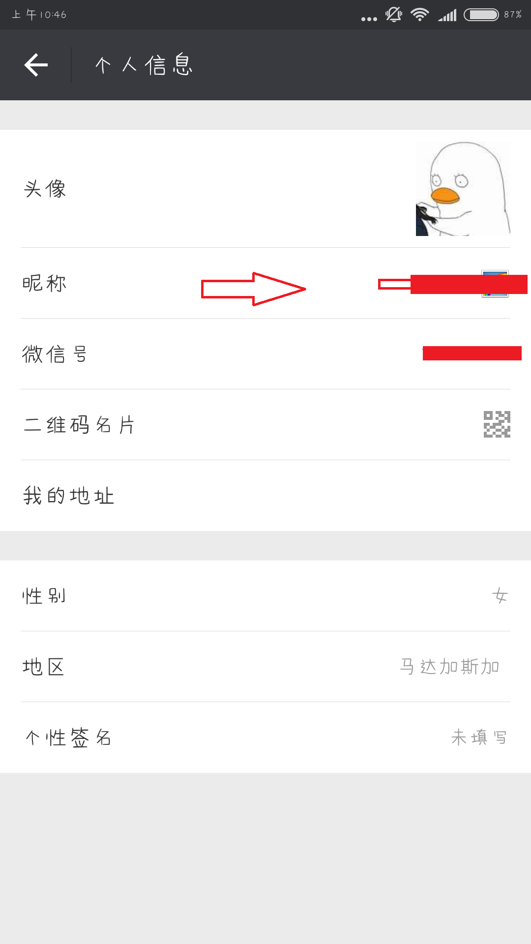 《微信》如何修改账号及昵称的方法介绍