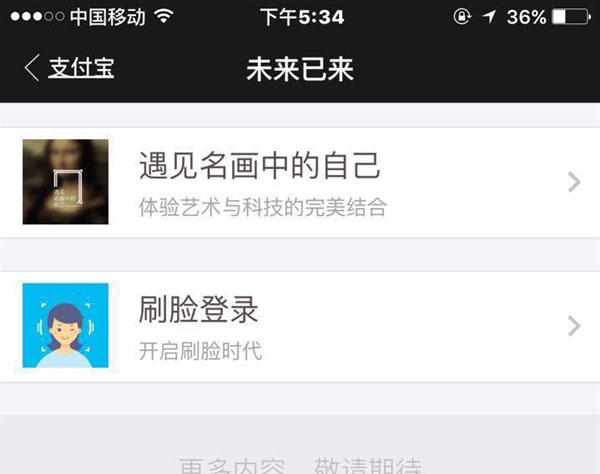 《支付宝》未来已来功能使用说明介绍