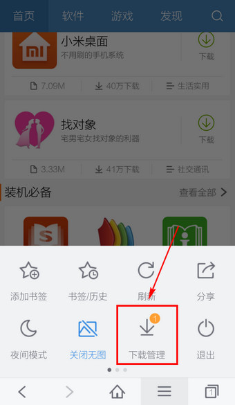 手机《百度浏览器》如何查看下载文件的地址的方法教程