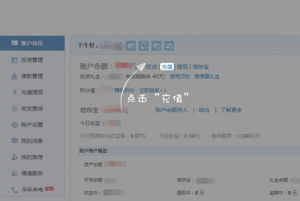 《信融财富》注册功能使用说明