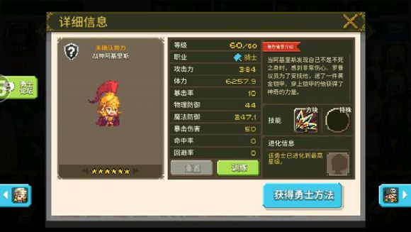 《克鲁赛德战记》术语介绍：骑士篇