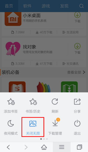 手机《百度浏览器》关闭图片显示的方法介绍