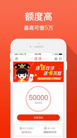 《还还》贷款实用性评测分析
