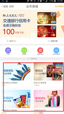 《云图TV》云币的使用方法及用途介绍