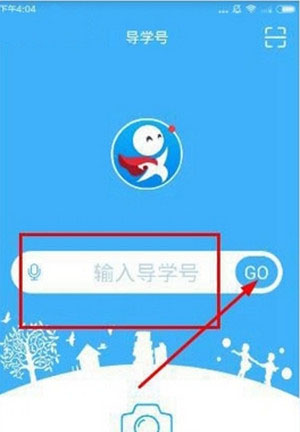 《导学号》监护密码获得规则说明介绍