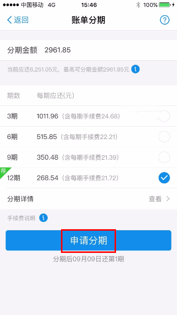 《蚂蚁花呗》如何还款的方法流程介绍