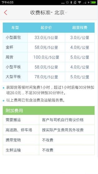 《58速运》用车收费标准介绍
