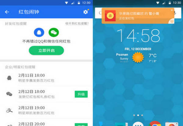 《腾讯手机管家》红包闹钟功能使用说明