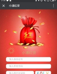 《小浦红贷》还款功能使用说明