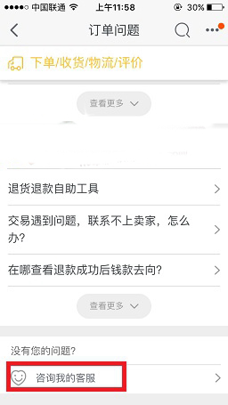 手机《淘宝》如何投诉卖家的详细方法流程介绍