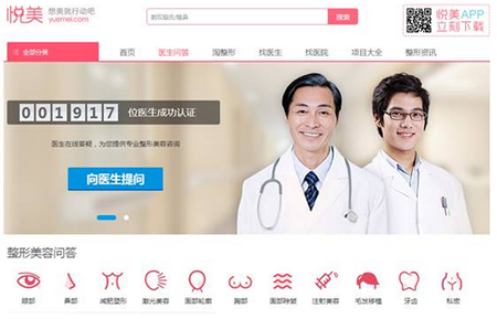 《悦美》APP使用说明介绍