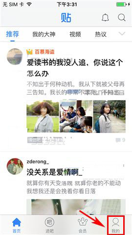 手机《百度贴吧》如何开启无痕浏览模式的方法介绍