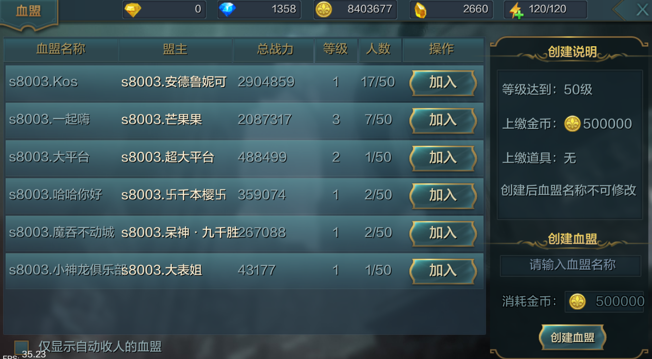 《神话永恒》血盟系统介绍