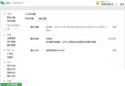 《微信》公众号如何注销的方法介绍