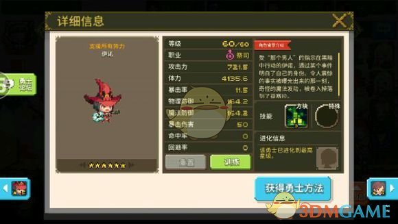 《克鲁赛德战记》术语介绍：隐藏勇士篇