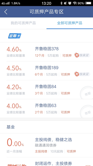 《微众银行财富贷》使用及利息算法规则说明