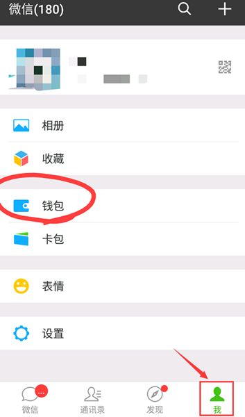 《微信》如何给固定电话充值的方法介绍