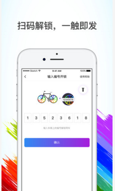 《七彩单车》的使用租借方法介绍